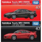 【2台セット】トミカプレミアム 42 トヨタ MR2 (SW20) (トミカプレミアム発売記念仕様) + 通常盤