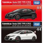 ショッピングトミカ 【2台セット】トミカプレミアム 44 ホンダ シビック タイプR (FK2) (トミカプレミアム発売記念仕様) + 通常盤