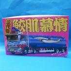 バリューデコトラシリーズ No.55 三代目鮫肌慕情(大型タンクローリートレーラ) 1/32