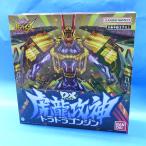 ドンブラザーズ DX虎龍攻神（トラドラゴ