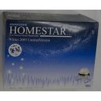 家庭用星空投影機 ホームスター(HOMESTAR) 冬季限定版