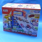 トミカタウン スライダーパーキング５０（スペシャルトミカ付き）