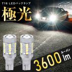 LEDバックランプ T16 爆光 3600lm 車検対応 物凄く明るい 12V 2個 ぶーぶーマテリアル