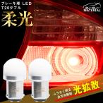 S25 ダブル LED レッド 爆光 ブレーキランプ テールランプ ダブル球 ピン角180度 段違い ホワイト 車検対応 2個 12V ぶーぶーマテリアル