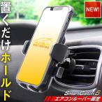 スマホホルダー 車 エアコン 吹き出し口  ワンタッチ 車載 スマートフォン スタンド SmartCatch5 ぶーぶーマテリアル