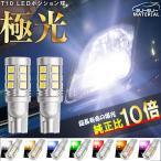 T10 バルブ LED 爆光 ポジション 拡散 ナンバー灯 ルームランプ ホワイト 電球色 アンバー レッド ブルー 車検対応 2個 ぶーぶーマテリアル