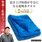 所ジョージの世田谷ベース掲載 整備士監修の両面タオル 洗車 タオル 超吸水 大判 クロス 厚手 ふちなし マイクロファイバー ぶーぶーマテリアル