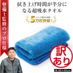 ショッピングタオル 洗車タオル 超吸水 大判 傷防止 最強 拭き上げ 吸水 マイクロファイバー クロス M3枚 ぶーぶーマテリアル 訳あり 特価品