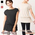 ヨガウェア ヨガ トップス ルーパ Loopa 2.0 ドローストリング チュニック Tシャツ フィットネス トレーニング ロング丈 半袖