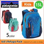 (パタゴニア) patagonia KID'S レフュジオ・パック（15L） 国内正規品 アウトドアキャンプ 幼稚園 通園 遠足 リュックサック