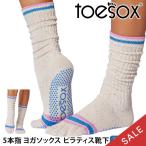 ヨガ 靴下 ソックス トゥソックス TOESOX スラウチ Full-Toe S