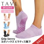 【2点で10%OFFクーポン】 ヨガ 靴下 ソックス タビ TAVI サヴィ Savvy フルカバー ヨガソックス ピラティス 滑り止め 吸汗速乾 抗菌 RVPTO