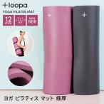 ヨガマット 12mm ルーパ ピラティスマット LOOPA エクササイズ 筋トレ トレーニング NBR 滑らない 痛くない 軽量 厚め 極厚 厚手【SALE】