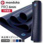 ヨガマット 6mm マンドゥカ プロ Mandu