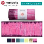 ヨガラグ マンドゥカ Manduka eQua マットタオル(L) 25SS 滑らない 速乾 ヨガタオル ヨガ ホットヨガ/ RVPB 【期間限定SALE】