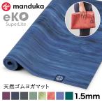 折りたたみ ヨガマット 1.5mm マンドゥカ エコ スーパーライト トラベル Manduka eKO 24SS ピラティス 筋トレ 天然ゴム RVPA