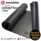 ヨガマット 5mm マンドゥカ Manduka GRP ADAPT ホットヨガ ピラティス 筋トレ 発泡ゴム 滑らない 吸汗 速乾 RVPA 25FW 【BFSALE】セール