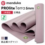 ヨガマット マンドゥカ Manduka PROlite Terra テラ 6mm 26FW トレーニング ピラティス サスティナブル《1年保証》
