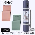 ヨガマット マットストラップ付 トレーニングマット 厚手 トレイナー クラウドマット(5mm) TRNR CLOUD MAT RVPB【SALE】