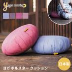 Yogaworks ヨガワークス ヨガザフ ピラティス クッション プロップ 座布団 補助 サポートグッズ/ RVPB