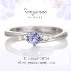 エンゲージリング 婚約指輪 タンザナイト ダイヤモンド リング シルバー オーダー