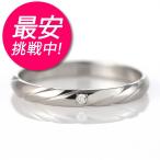結婚指輪 マリッジリング ペアリング プラチナ 安い ダイヤモンド 名入れ 文字入れ 刻印 スイートマリッジ オーダー