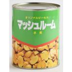 丸松物産 マッシュルーム ピーセス 2号缶
