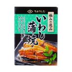 ちょうした田原缶詰極みの逸品いわし...