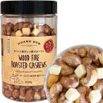 Professional's皮付きカシューナッツ チェダーチーズ入り ボトルタイプ 内容量 : 380g <薪火ロースト><薄皮の香ばしさと