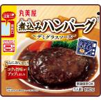 丸美屋 レンジDELI 煮込みハンバーグ デミグラスソース(レンジ対応袋入) 190g