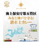 MCC море сверху безопасность . пятый труба район ... Kobe .... вода . карри 200g×5 шт 