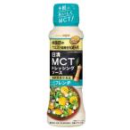 日清オイリオ 日清MCTドレッシングソースフレンチ 190ml
