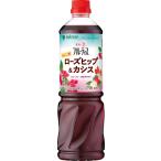ミツカン 業務用 フルーティス りんご酢ローズヒップ＆カシス 1000ml（６倍濃縮タイプ）飲むお酢