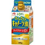 JOYL さらさら キャノーラ油 (コレステロール0) 味の素 J-オイルミルズ 300g 紙パック