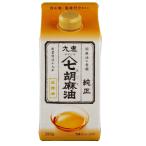 九鬼 ヤマシチ純正胡麻油(紙パック) 280g