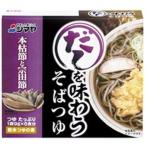 シマヤ だしを味わうそばつゆ 本枯節と宗田節 9g×6食分