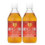 ミツカン 純リンゴ酢 500ml×2個