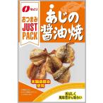 Natori なとり JUSTPACKあじの醤油焼き 19g×10袋