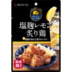 明治屋おいしいおつまみパウチ 塩麹レモン炙り鶏 50g