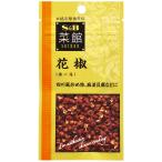 S&B 菜館 花椒(ホール) 5.5g×10個