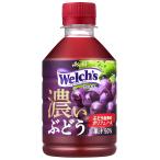 Welch's(ウェルチ) アサヒ飲料 グレープ50 ぶどう由来のポリフェノール 280ml×24本