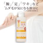ムダ毛 抑毛 除毛　ランキング第1位　80万個突破 天然成分でお肌に優しいムダ毛ローション　パイナップル豆乳ローション