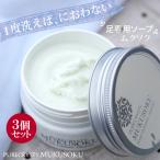 足の臭いをとる方法 フットケア 足の臭い 足の角質取り 石鹸 足の冷え グッズ ミョウバン 限定3個セット ピュアクリスティムクソク 無添加コスメ