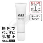 ショッピングＢＢクリーム BBクリーム メンズ 無色 NOKALA バレない コンシーラー ファンデーション 化粧下地 自然な仕上がり メンズメイク 日本製 スキンケア