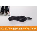AC адаптор специальный DC удлинение кабель 5m 2A 3.5mm×1.35mm DC удлинитель 