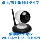 室内カメラ 監視カメラ 防犯カメラ  家庭用 ベビーモニターペットモニターWiFiネットワークカメラ 高画質解像度720pix IPカメラIP0049