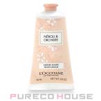 ロクシタン ネロリオーキデ ハンドクリーム 75ml【メール便は使えません】