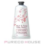 ロクシタン チェリーブロッサム ソフトハンドクリーム 75ml 【メール便は使えません】