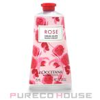 ロクシタン ローズ ハンドクリーム 75ml【メール便は使えません】