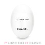 ショッピングシャネル シャネル ラ クレーム マン テクスチャー ドゥース 50ml【メール便は使えません】